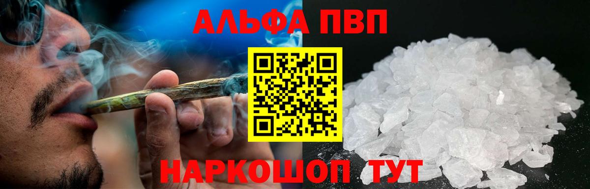 А ПВП VHQ  Вход с VPN  A PVP Crystall  Alpha-PVP Crystall  Узловая 