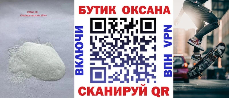 Бутират буратино  Узловая 