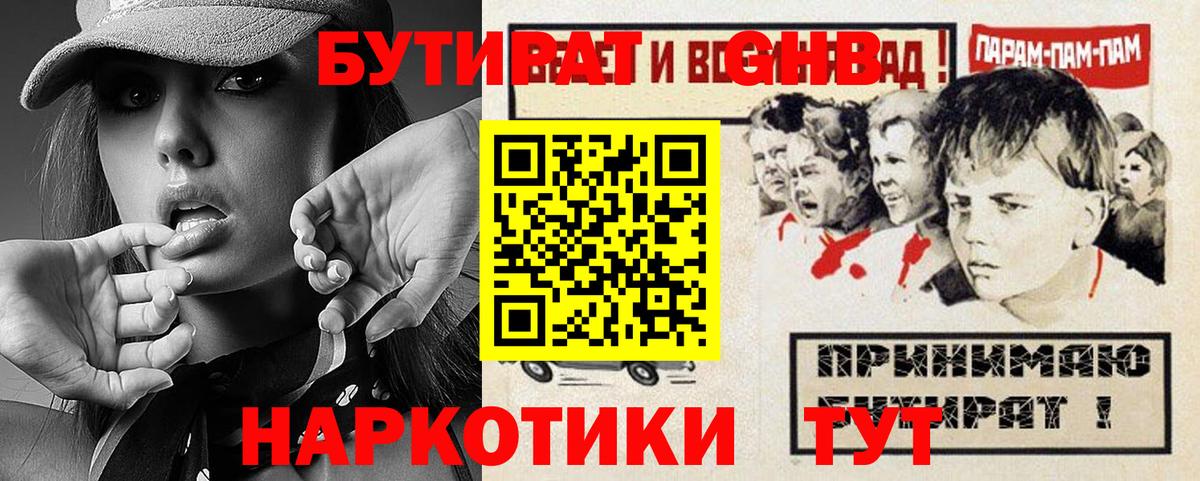 БУТИРАТ BDO 33% Узловая