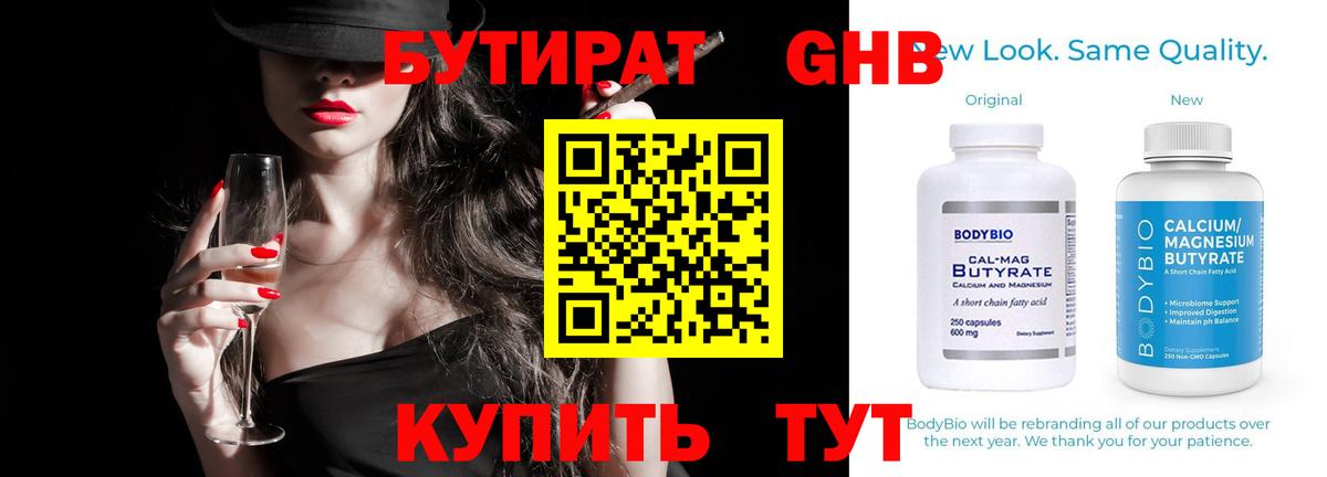 Бутират вода  Вход с VPN  Узловая 