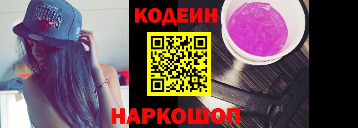 Кодеиновый сироп Lean напиток Lean (лин)  Вход с VPN  Кодеин напиток Lean (лин)  Узловая 