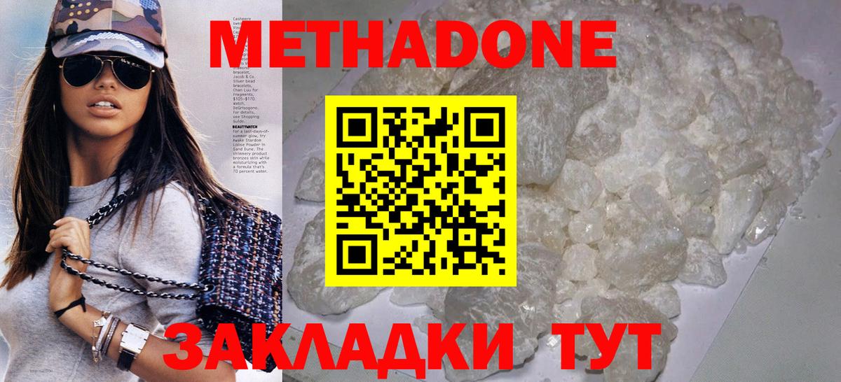 Метадон VHQ  МЕТАДОН methadone  Узловая  Вход с VPN 